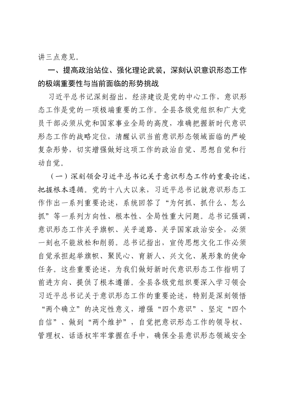 在2026年全县意识形态暨网络意识形态工作会议上的讲话.docx_第2页