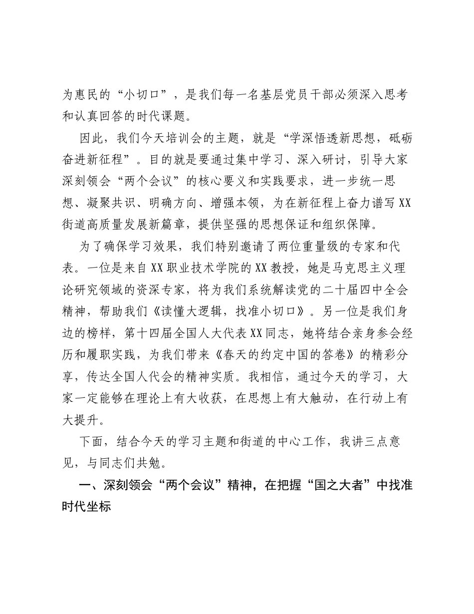 在XX街道2026年党员教育培训会上的讲话.docx_第2页