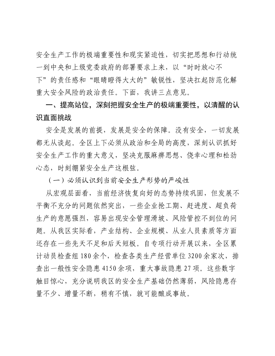 在XX区安全生产问题隐患 大起底、大排查、大整治 专项行动推进会上的讲话.docx_第2页