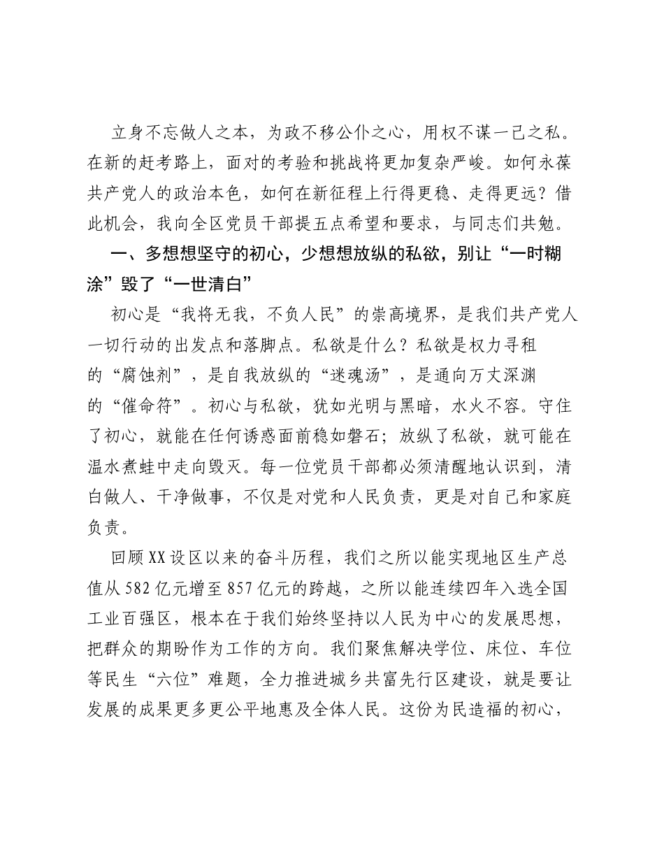 在XX区第九届 5・10 党员干部廉洁从政教育会议上的讲话.docx_第2页