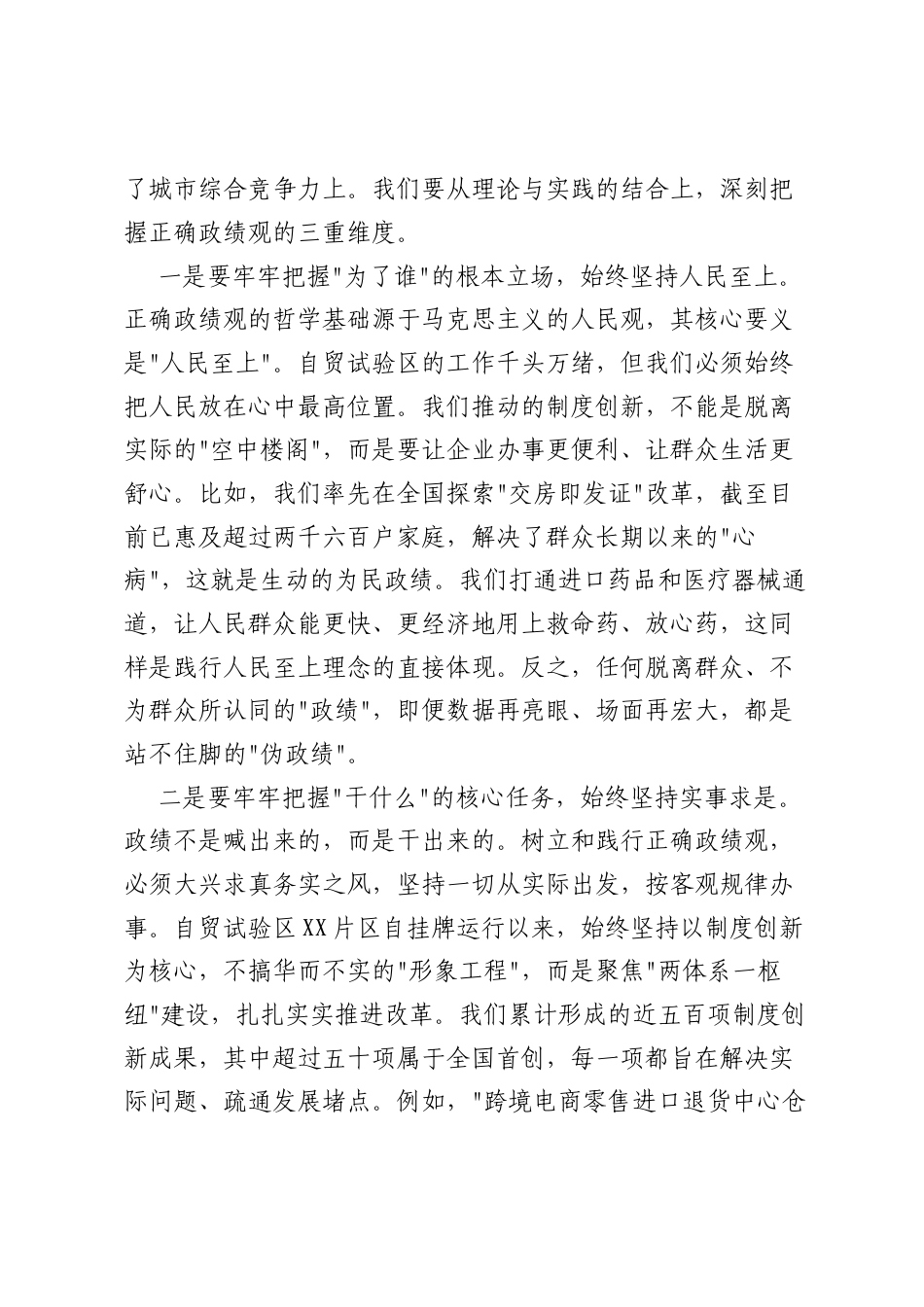 在XX市自贸试验区XX片区树立和践行正确ZJG学习教育工作推进会上的讲话.docx_第2页