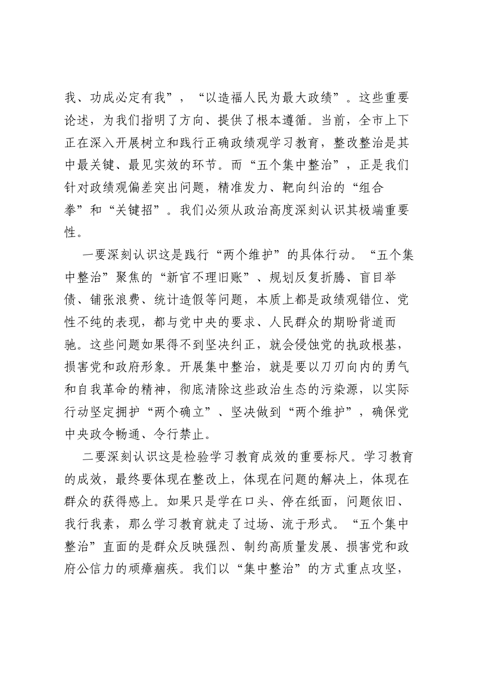 在全市树立和践行正确ZJG学习教育整改整治工作推进会上的讲话.docx_第2页