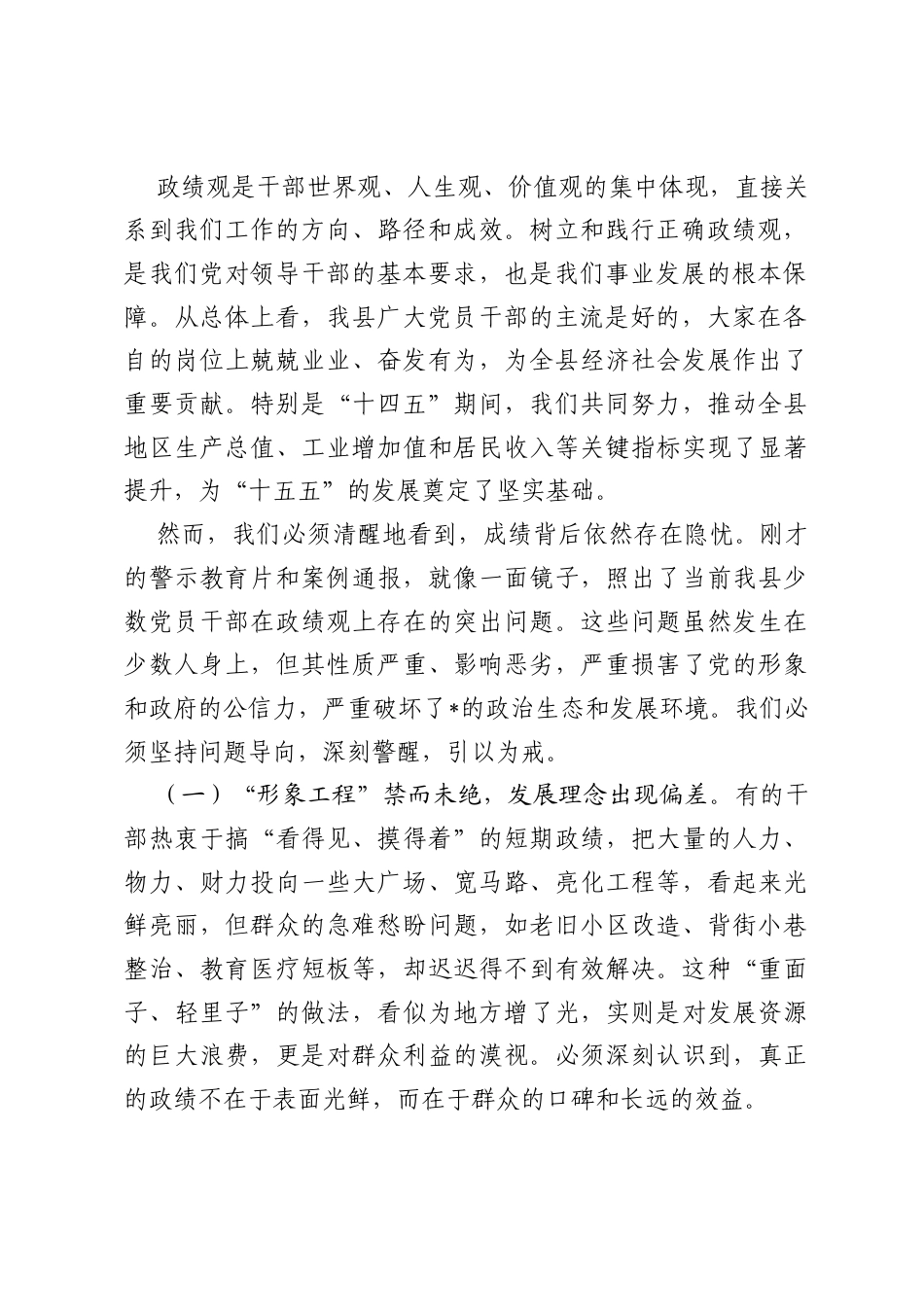 在全县2026年领导干部警示教育会上的讲话.docx_第2页