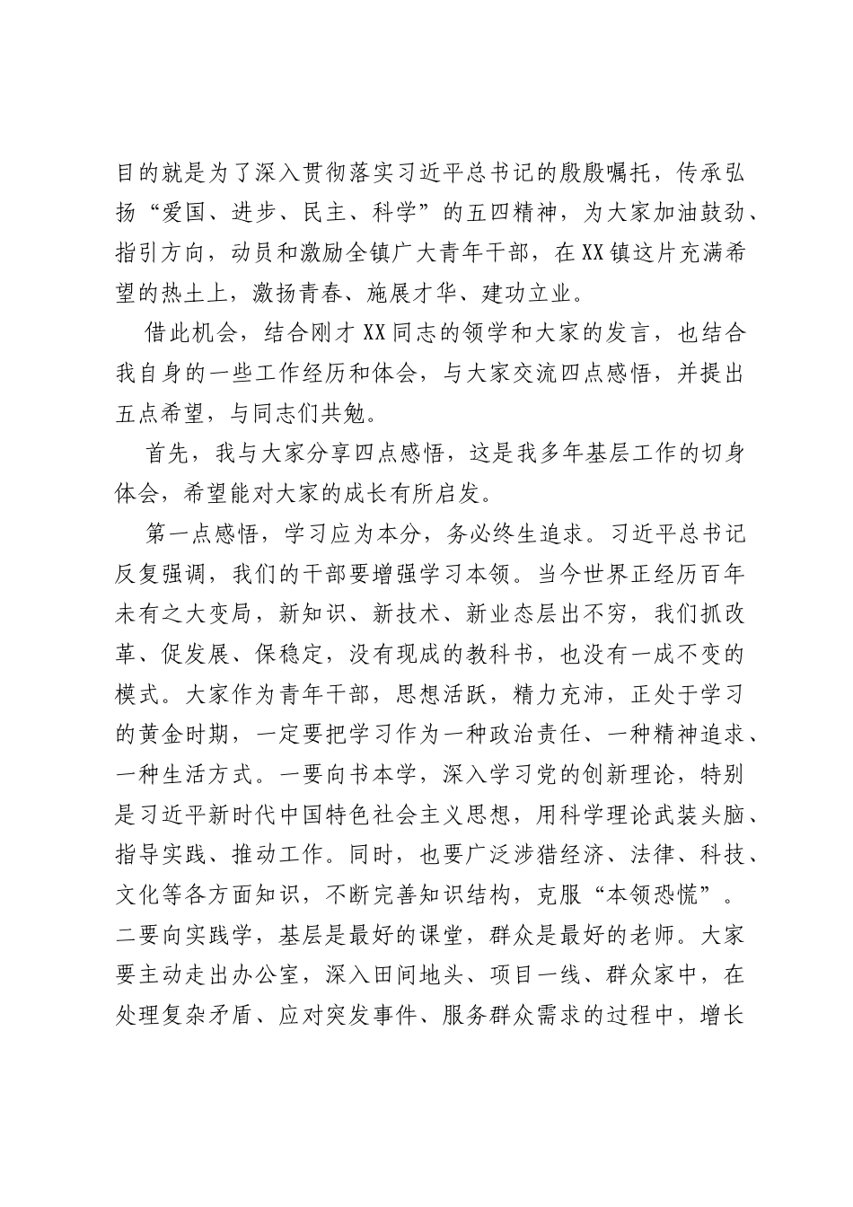 在全镇青年干部座谈会上的讲话.docx_第2页