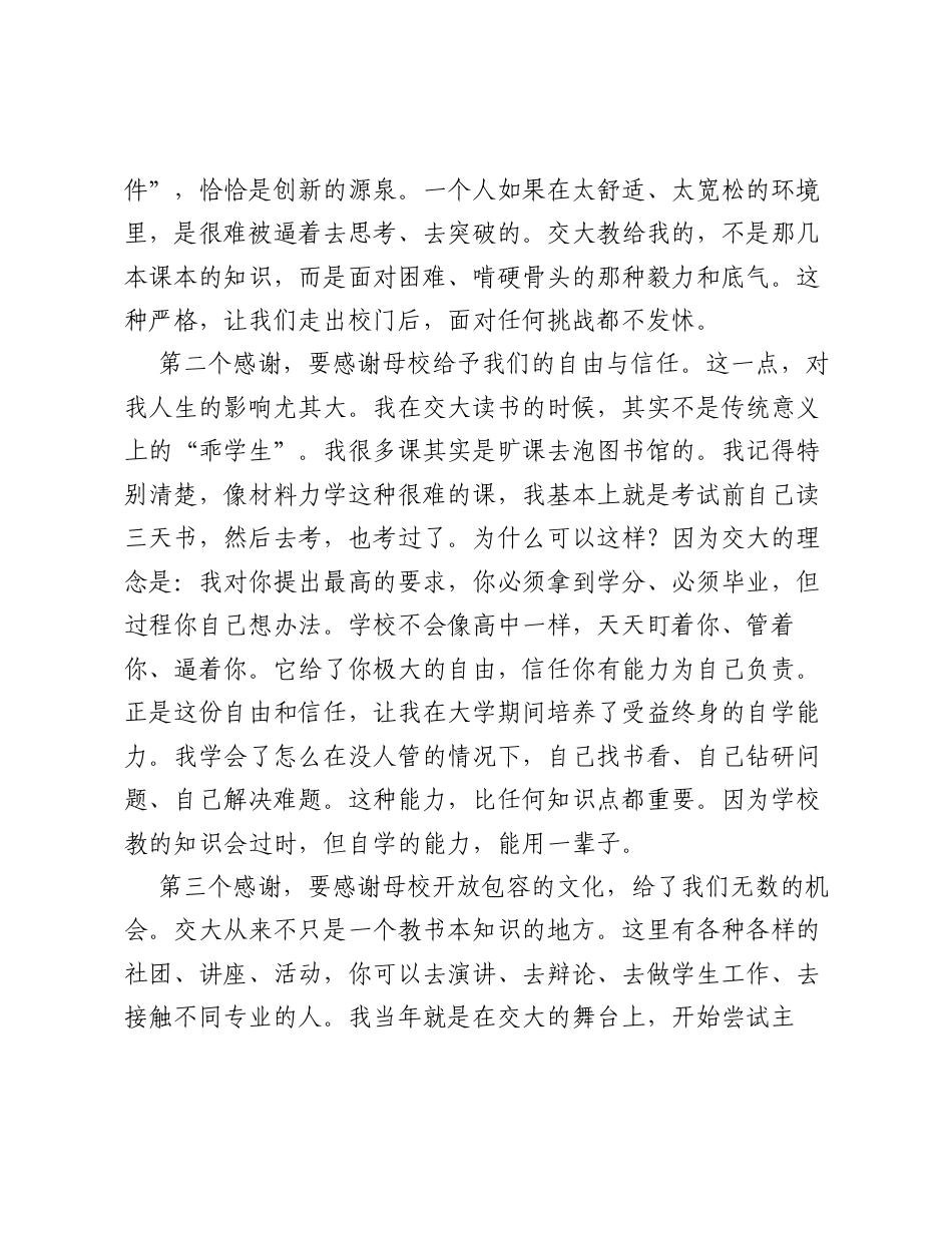 在西安交通大学130周年校庆全球校友高质量发展大会上的发言.docx_第2页