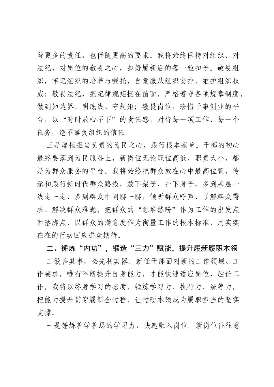 在新任干部座谈会上的交流发言.docx_第2页