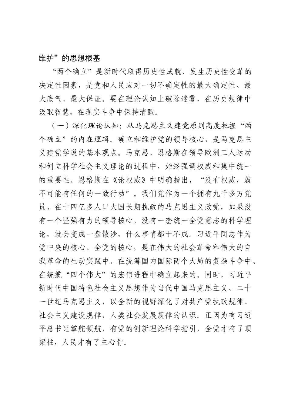 专题党课：筑牢政治忠诚，坚定拥护两个确立、坚决做到两个维护.docx_第2页