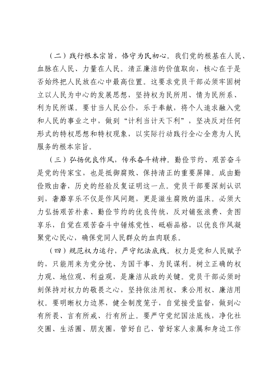 专题廉政党课：坚守清正廉洁 为发展筑牢坚实保障.docx_第2页