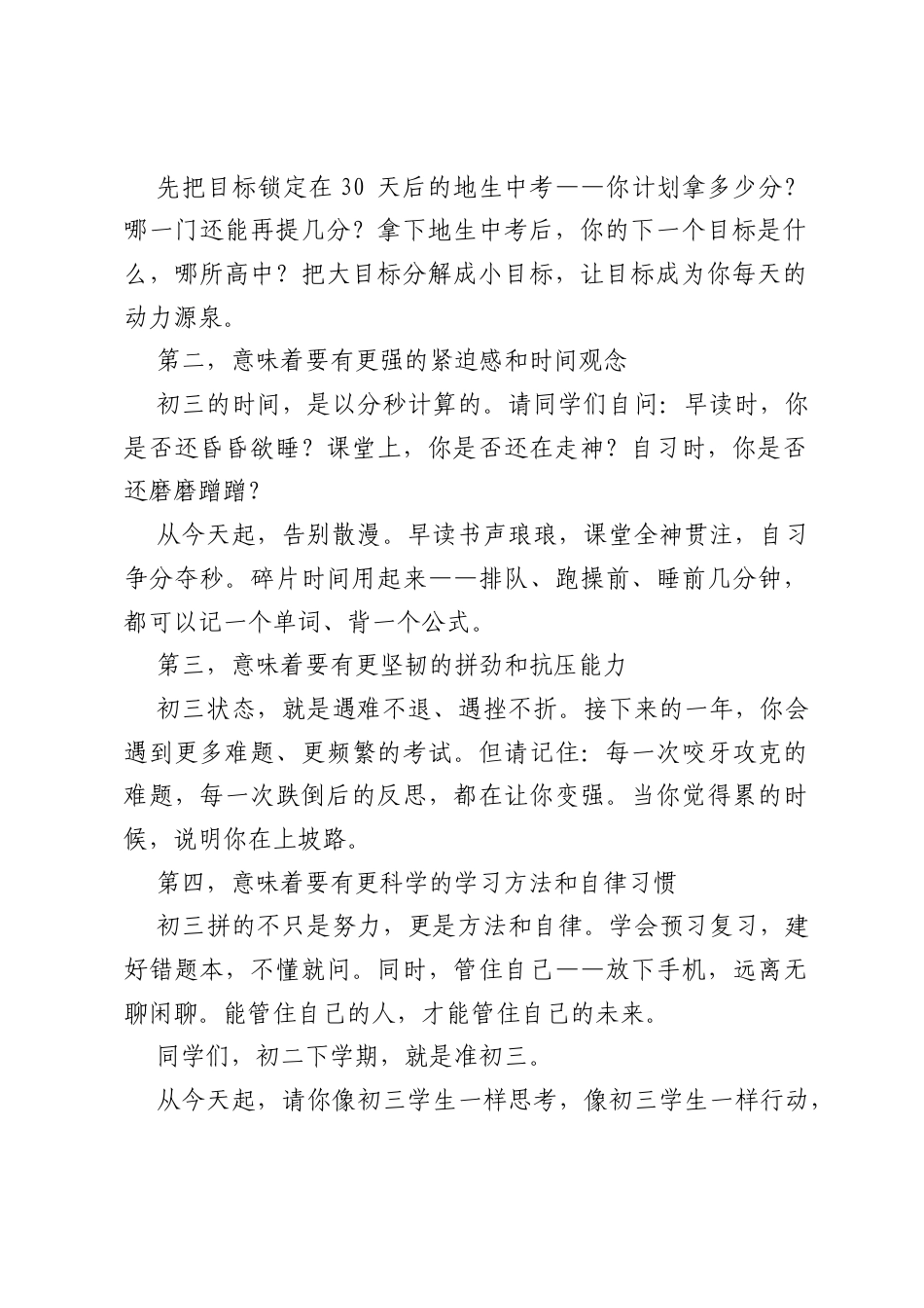 校长在八年级期中总结表彰会议上的发言：提前进入初三状态，从现在开始.docx_第2页