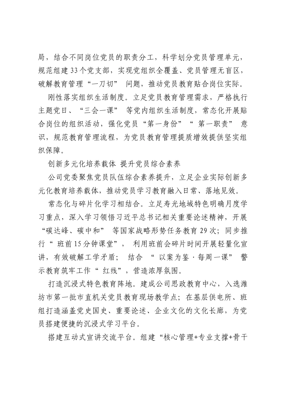 研讨发言：“ 红韵”融电网“ 三化”育先锋.docx_第2页