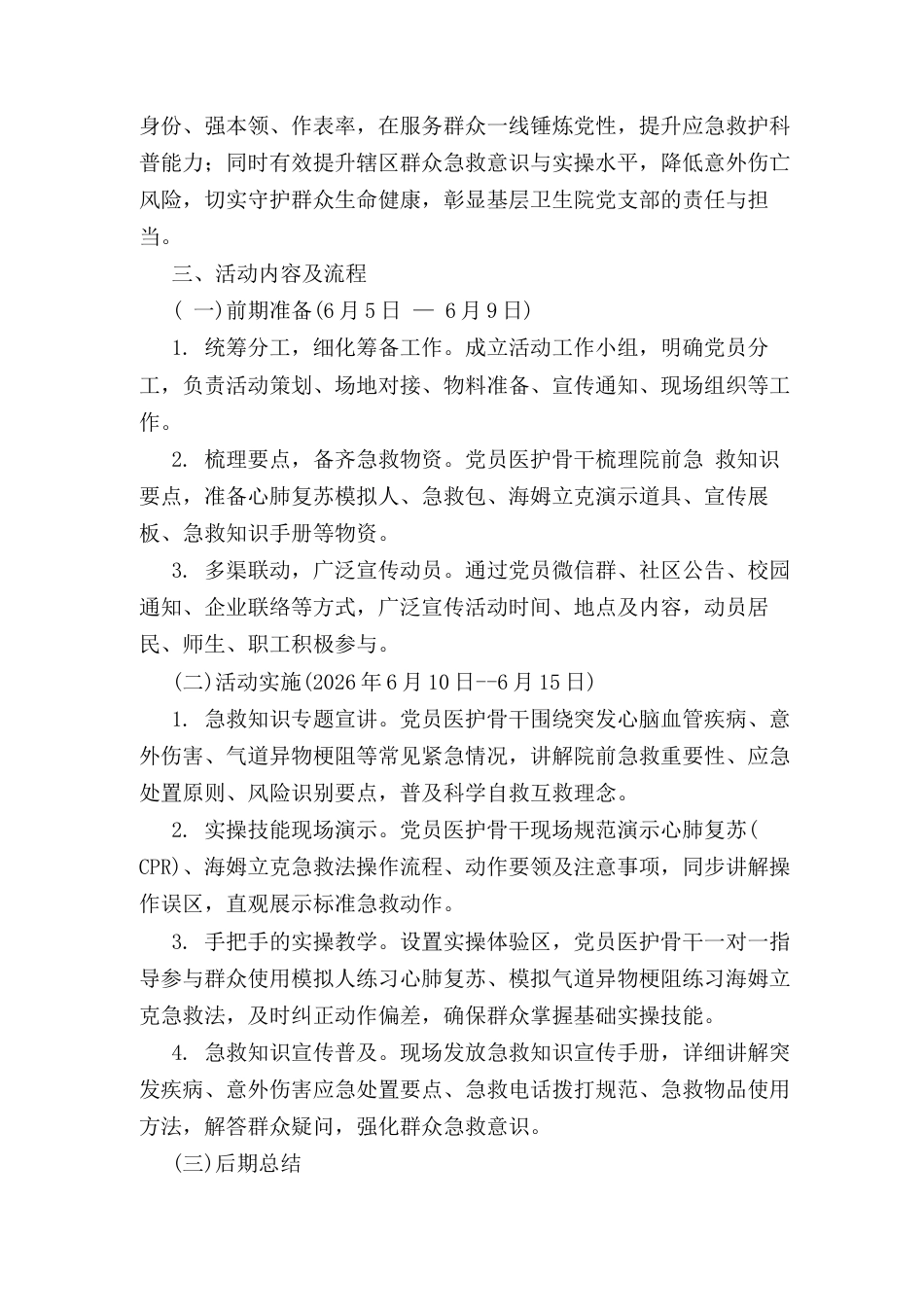 医院党支部6月份党员固定活动日活动资料：申请、方案、总结.docx_第2页