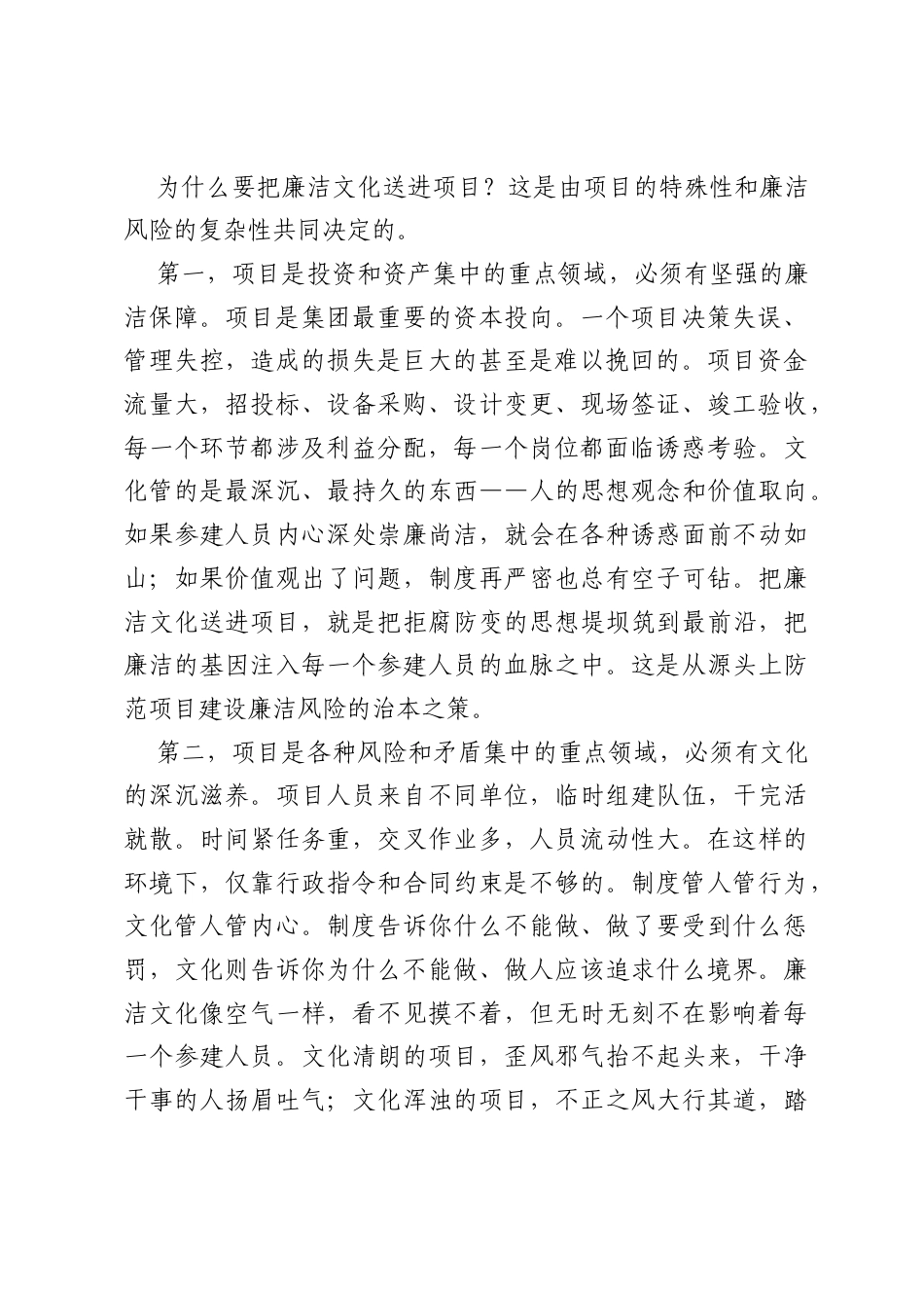 在集团“廉洁文化进项目”活动启动仪式上的讲话.docx_第2页