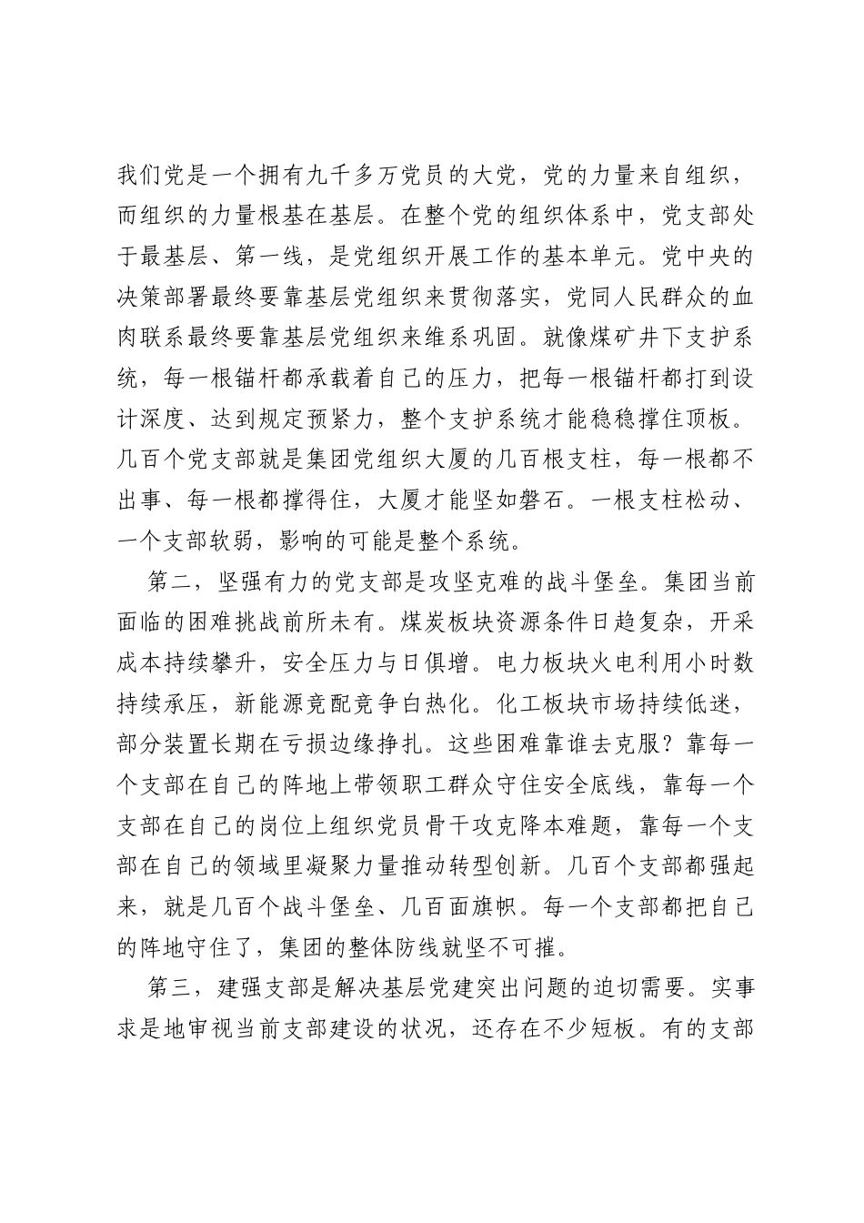 在集团“支部建设提升行动”启动会上的讲话.docx_第2页
