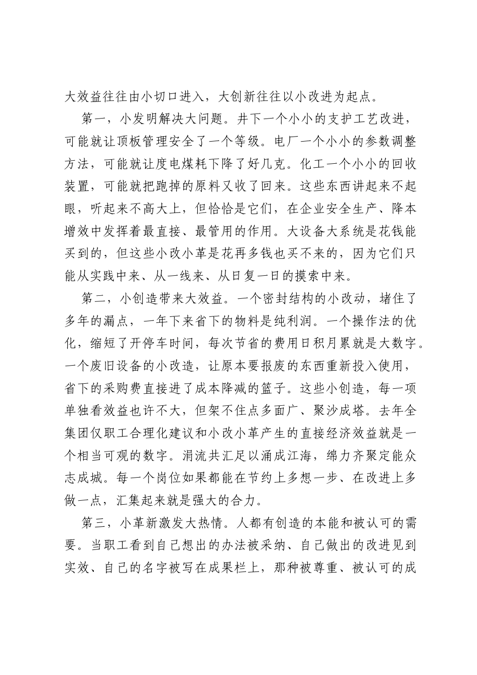 在集团职工“五小”创新成果交流推进会上的讲话.docx_第2页