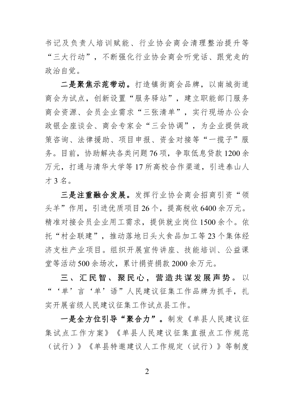 在市委社会工作会议上的典型发言.docx_第2页