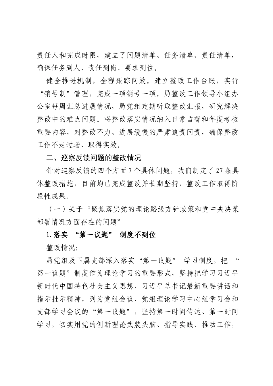 XX县信访局党组关于巡察整改进展情况的报告.docx_第2页
