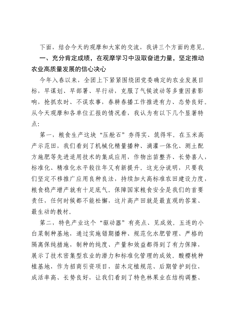 X团领导在2026年春耕春播现场观摩会上的讲话.docx_第2页