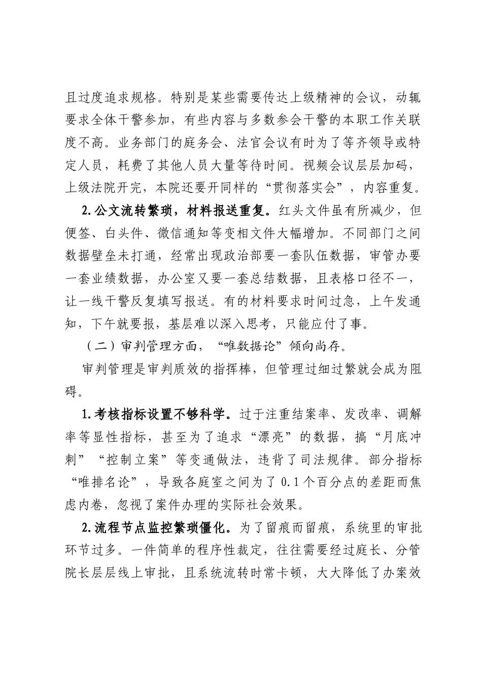 X县人民法院关于整治形式主义为基层减负工作情况的自查自纠报告.docx_第2页