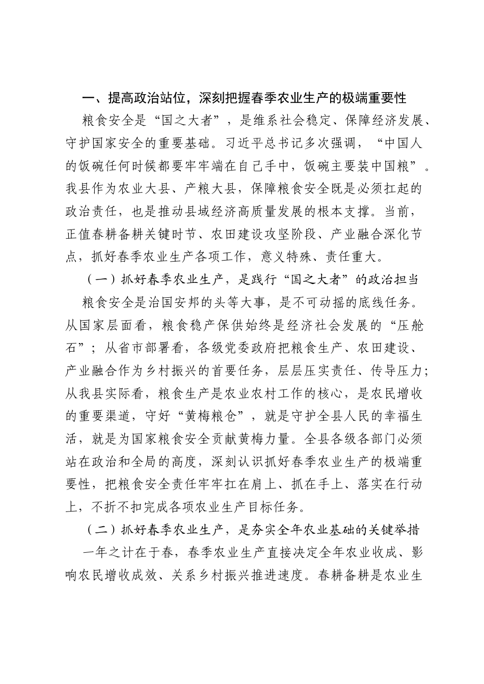 X县委副书记在全县春耕生产、高标准农田建设暨“种粮一体化”现场推进会上的讲话 (1).docx_第2页