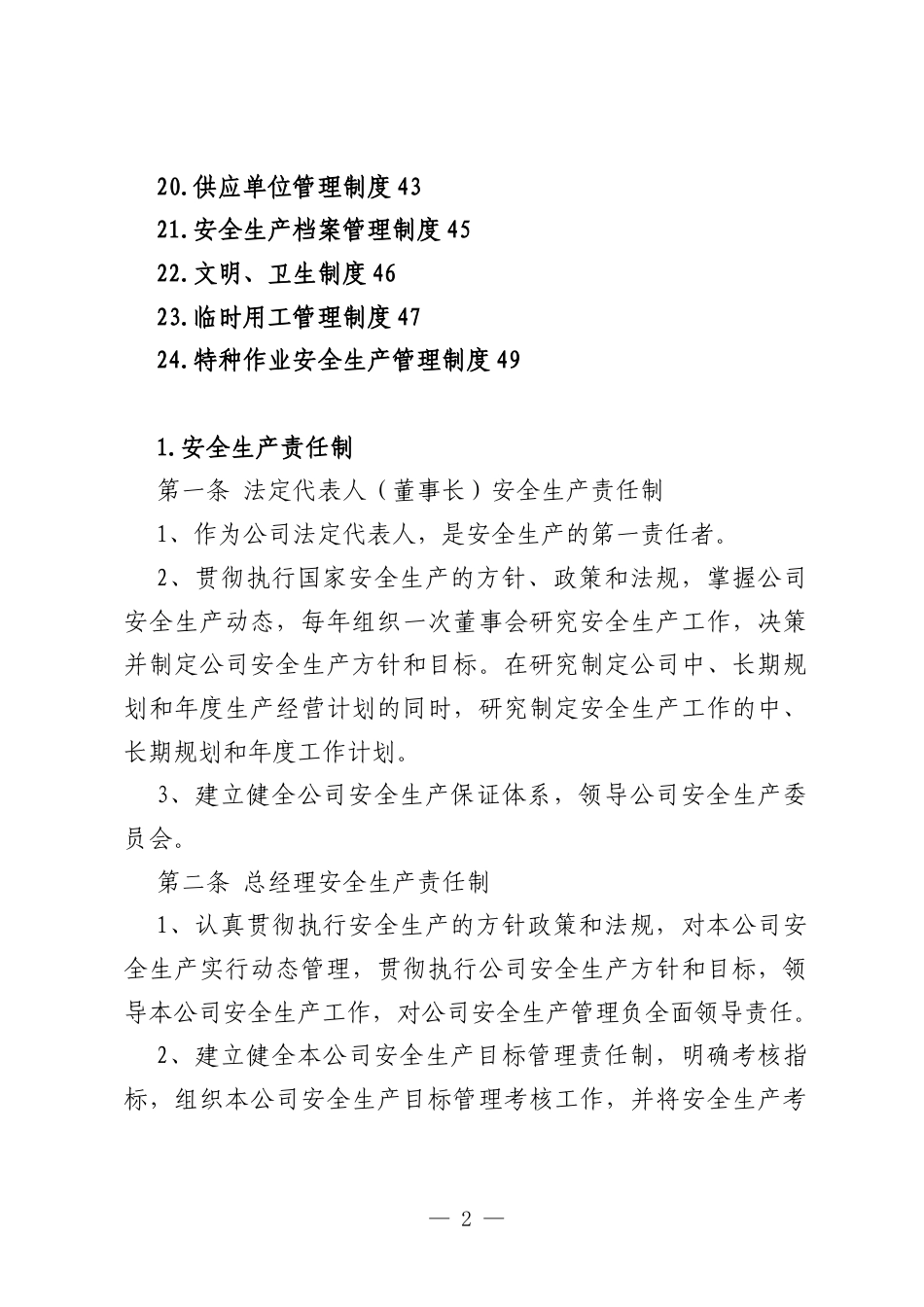 安全生产台账资料.docx_第2页