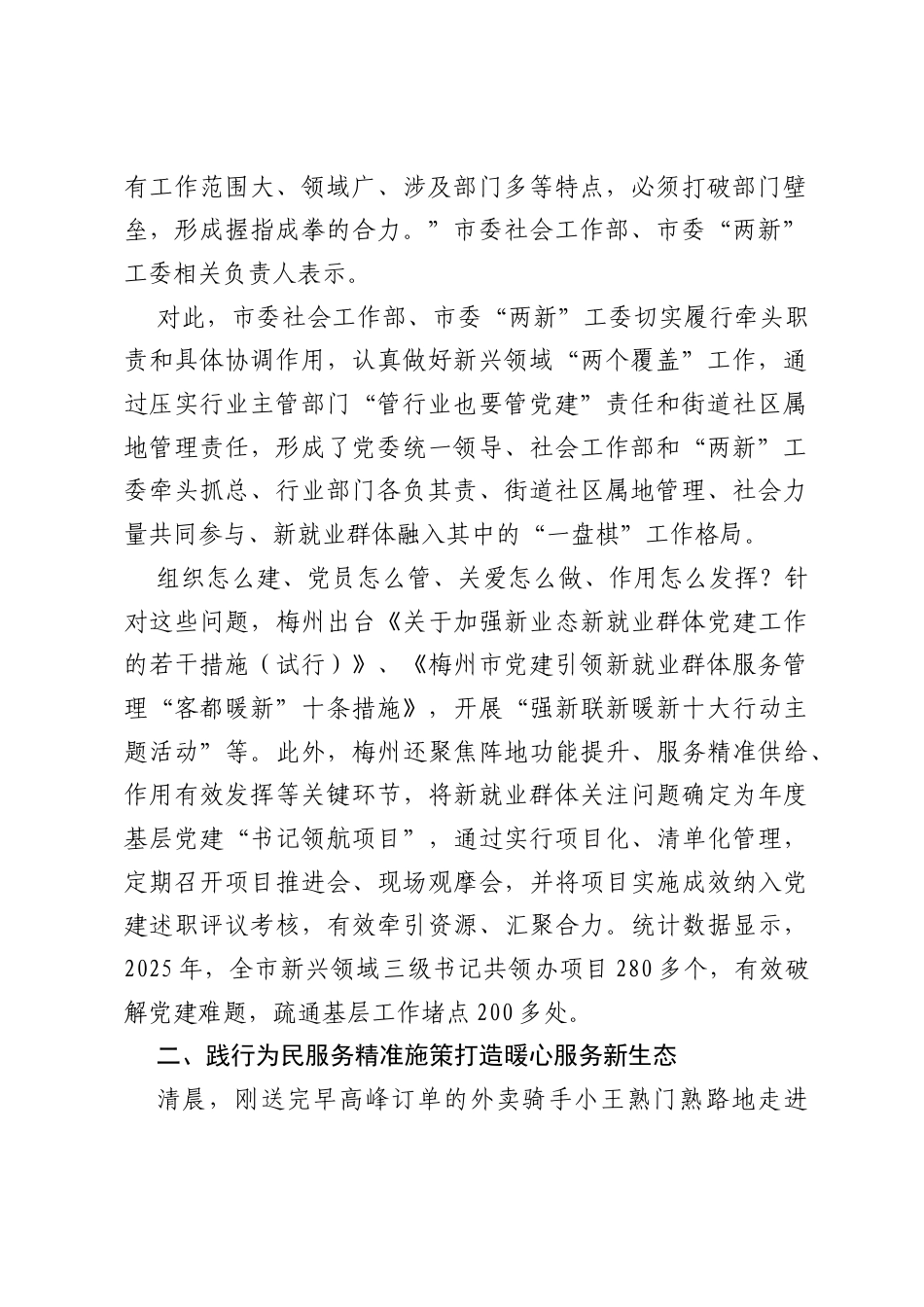 党建领航暖“新”途——梅州关心关爱新就业群体工作综述.docx_第2页