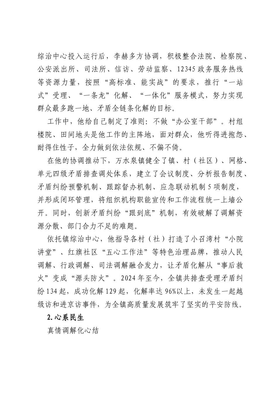 事迹材料：以“微治理”筑牢“大平安”.docx_第2页