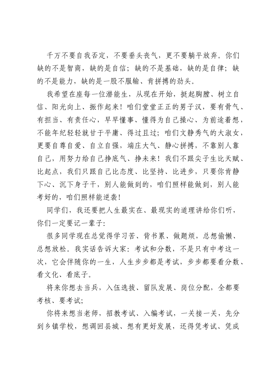 书记在某中学2026年春期九年级潜能生加油鼓劲会上的讲话：做有担当少年，凭最后冲刺改写青春命运.docx_第2页