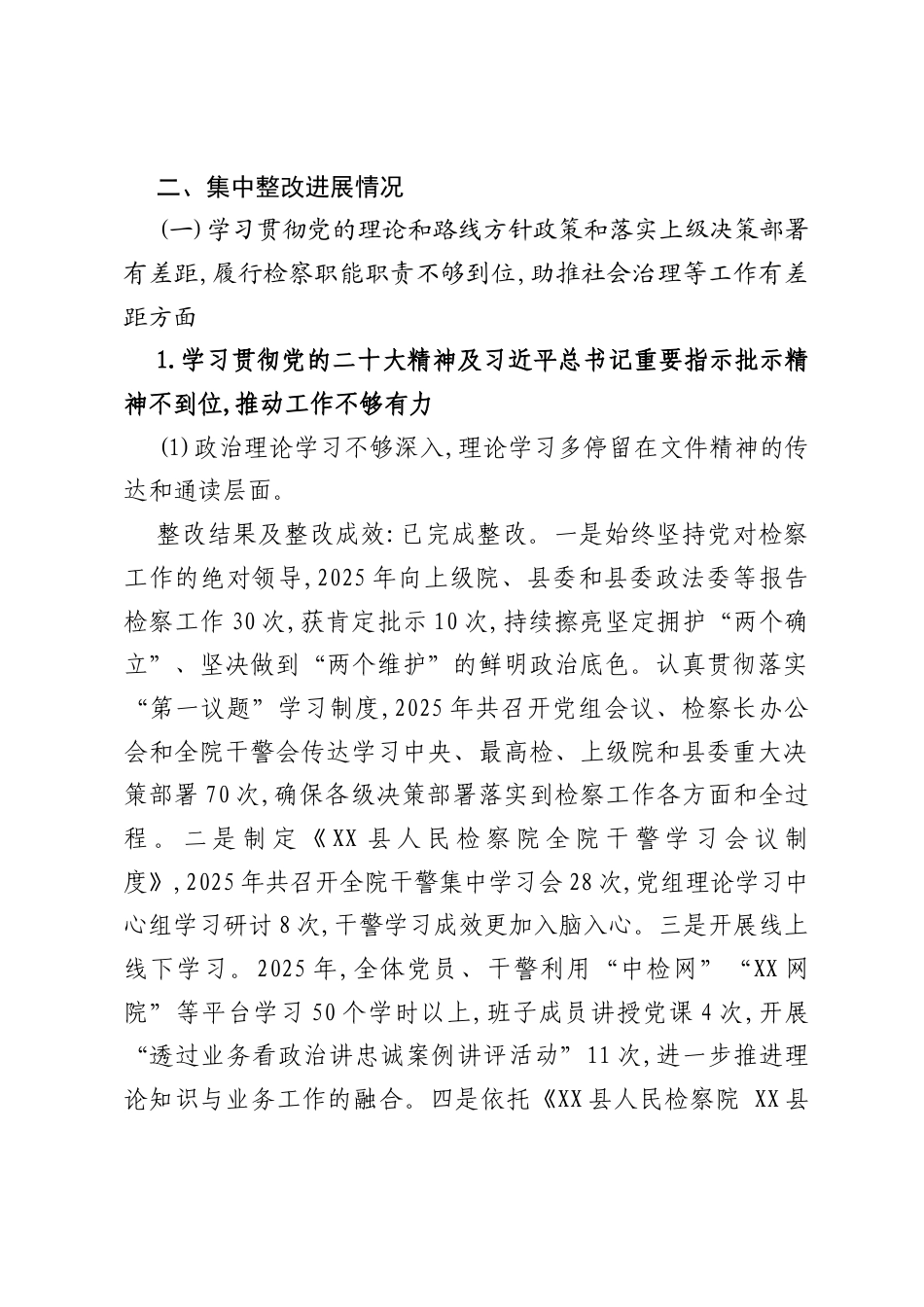 县人民检察院党组关于巡察集中整改进展情况的报告.docx_第2页
