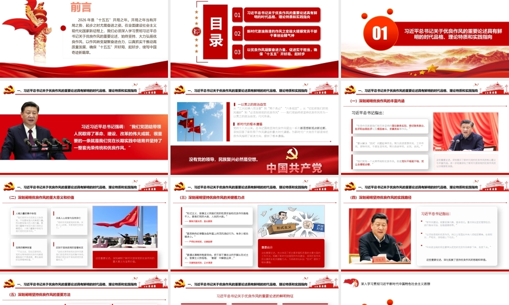 （39版，6600字讲稿）2026年专题党课：以优良作风凝心聚力真抓实干.pptx