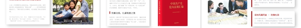 （39版，6600字讲稿）2026年专题党课：以优良作风凝心聚力真抓实干.pptx