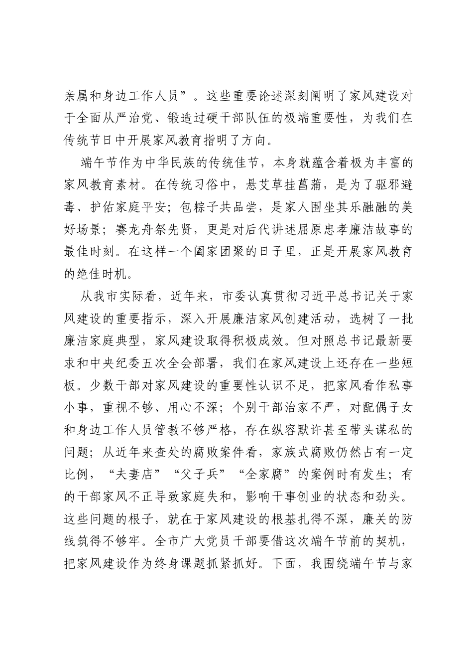 党课：正家风守廉关，让端午佳节成为家风教育的生动课堂.docx_第2页