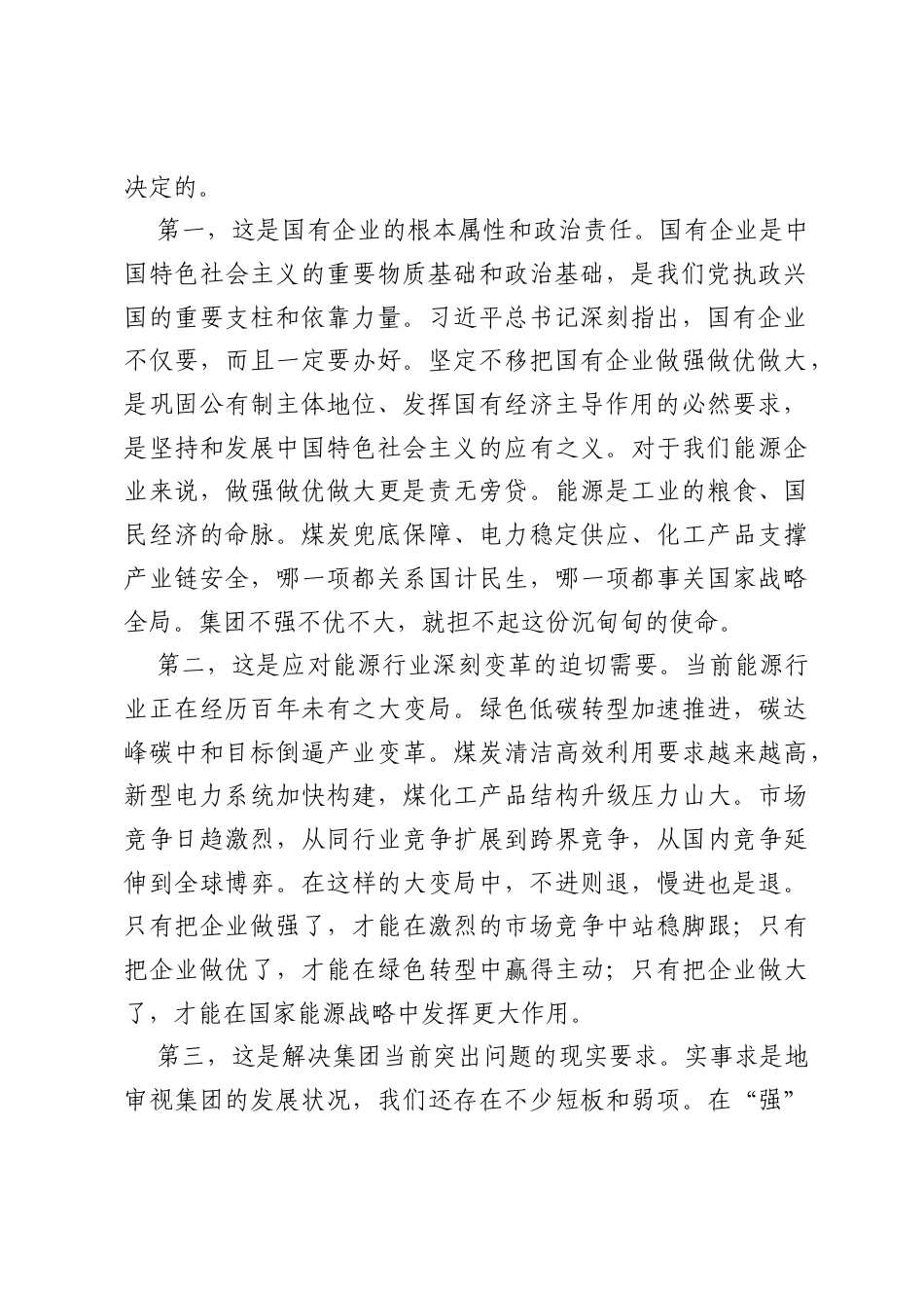 党课讲稿：坚定不移做强做优做大国有资本和国有企业.docx_第2页