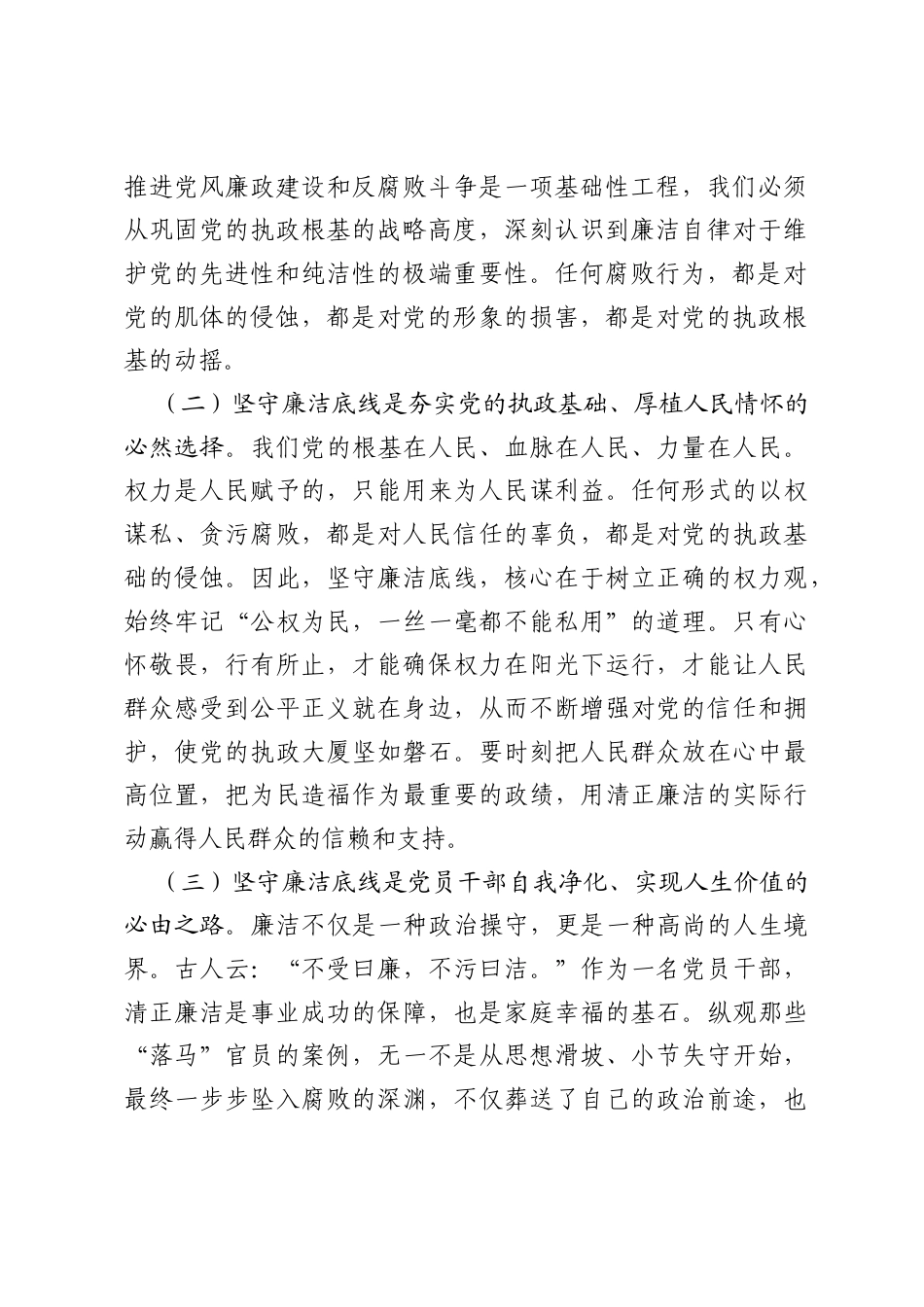 党课讲稿：坚守廉洁底线，弘扬清风正气.docx_第2页
