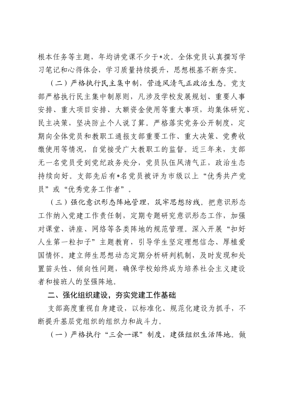 党支部申报2026年市级先进基层党组织先进事迹材料.docx_第2页
