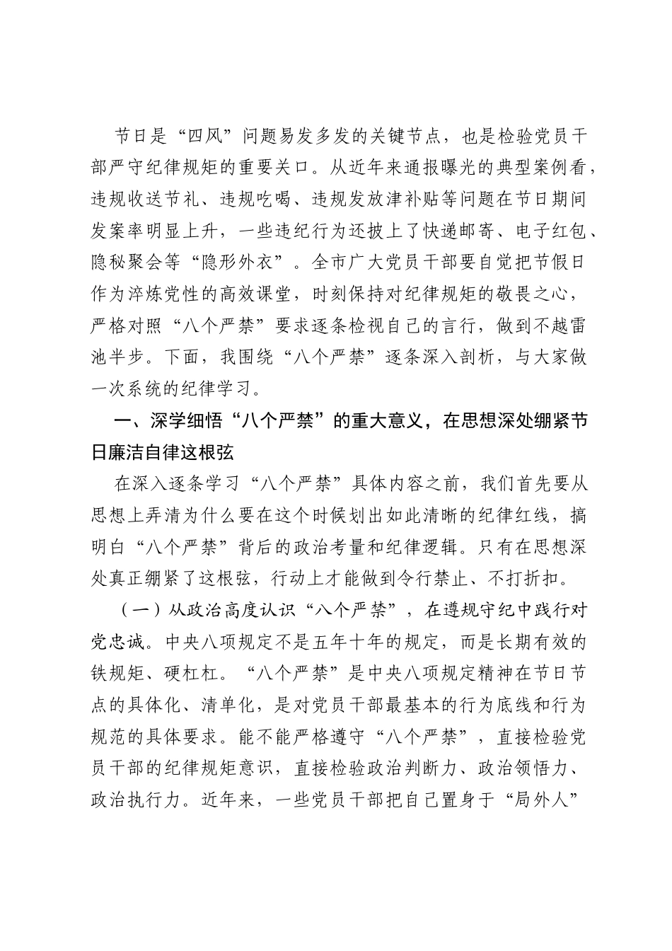 端午节前廉政教育专题党课：严守八个严禁纪律红线，清清爽爽过廉节.docx_第2页