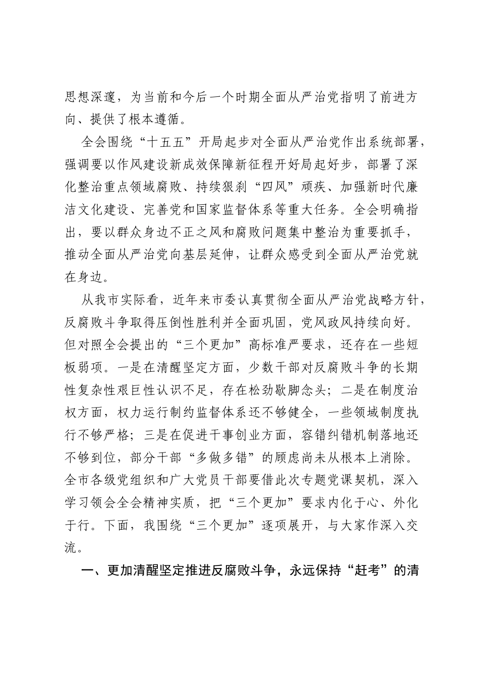 端午节前廉政教育专题党课：以更高标准更实举措推进全面从严治党.docx_第2页