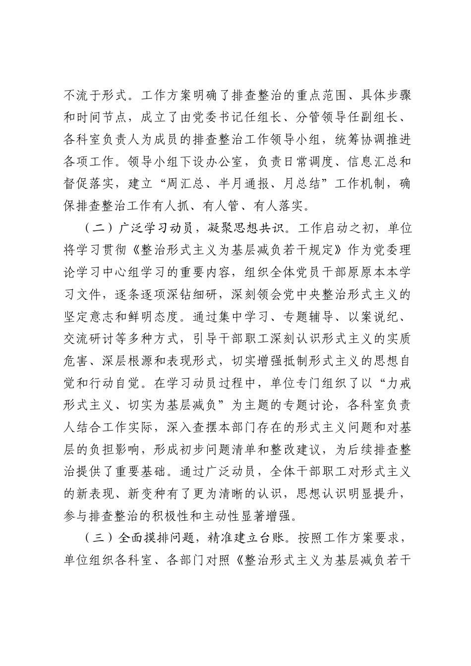 关于2026年开展形式主义为基层减负问题排查整治工作的情况报告.docx_第2页