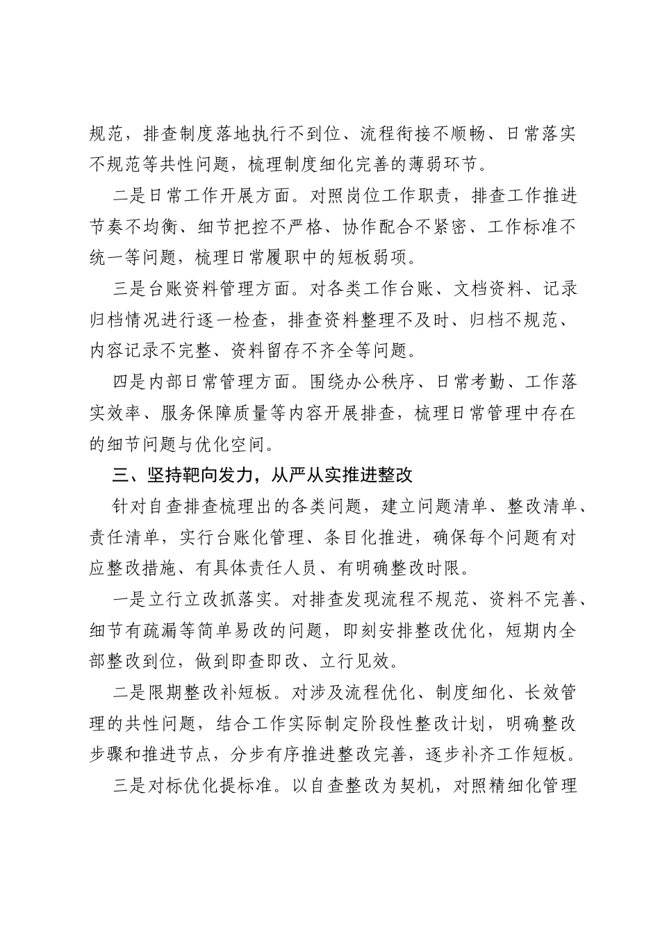 关于开展未巡先改自查整改工作情况汇报.docx_第2页