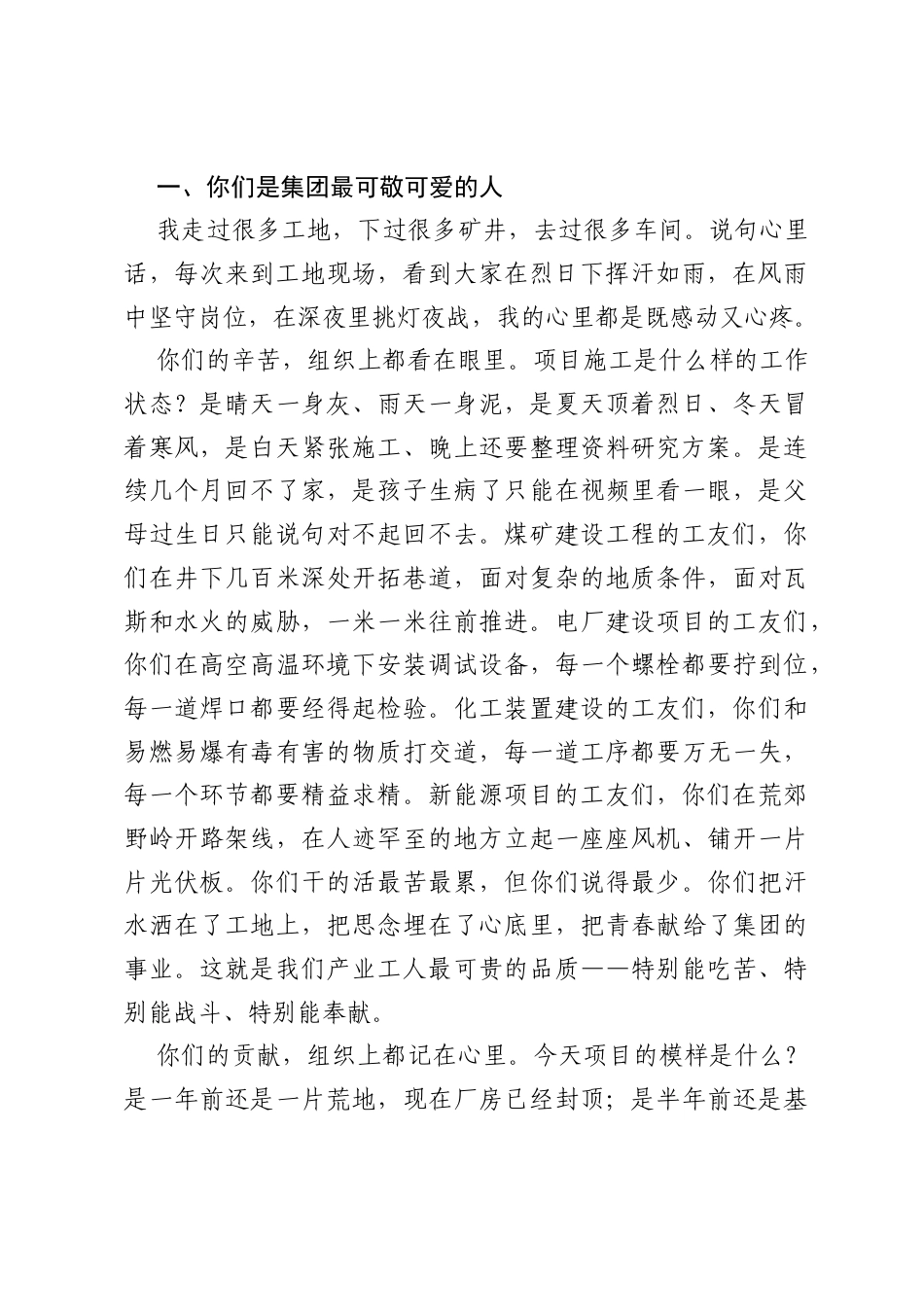 国企领导在端午节前一线慰问活动上的讲话.docx_第2页