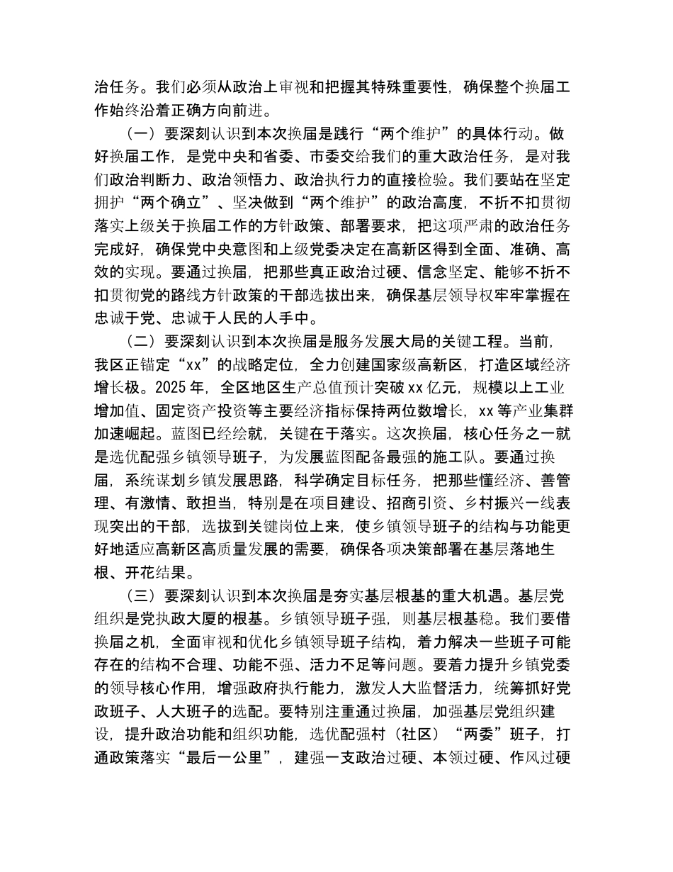 汇编：2026年领导班子换届工作讲话10篇.docx_第2页