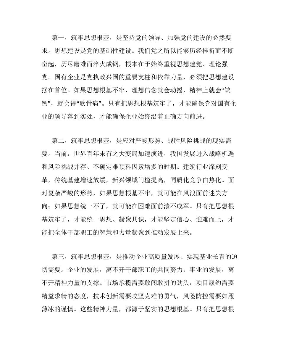 汇编：党员领导干部在2026年思想政治工作会议上的讲话2篇.docx_第2页