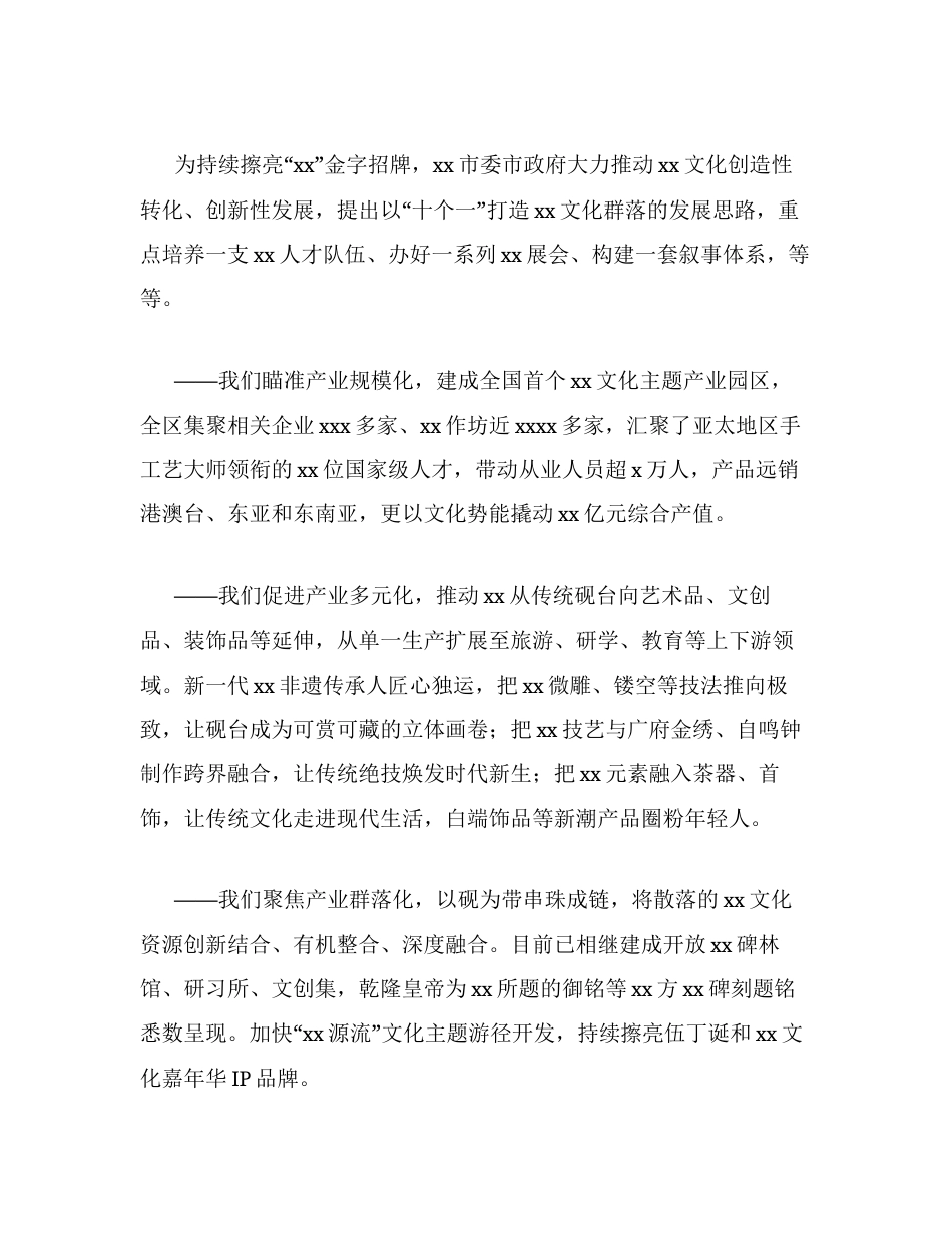 汇编：区委书记、县长在xx会开幕式上的致辞2篇.docx_第2页