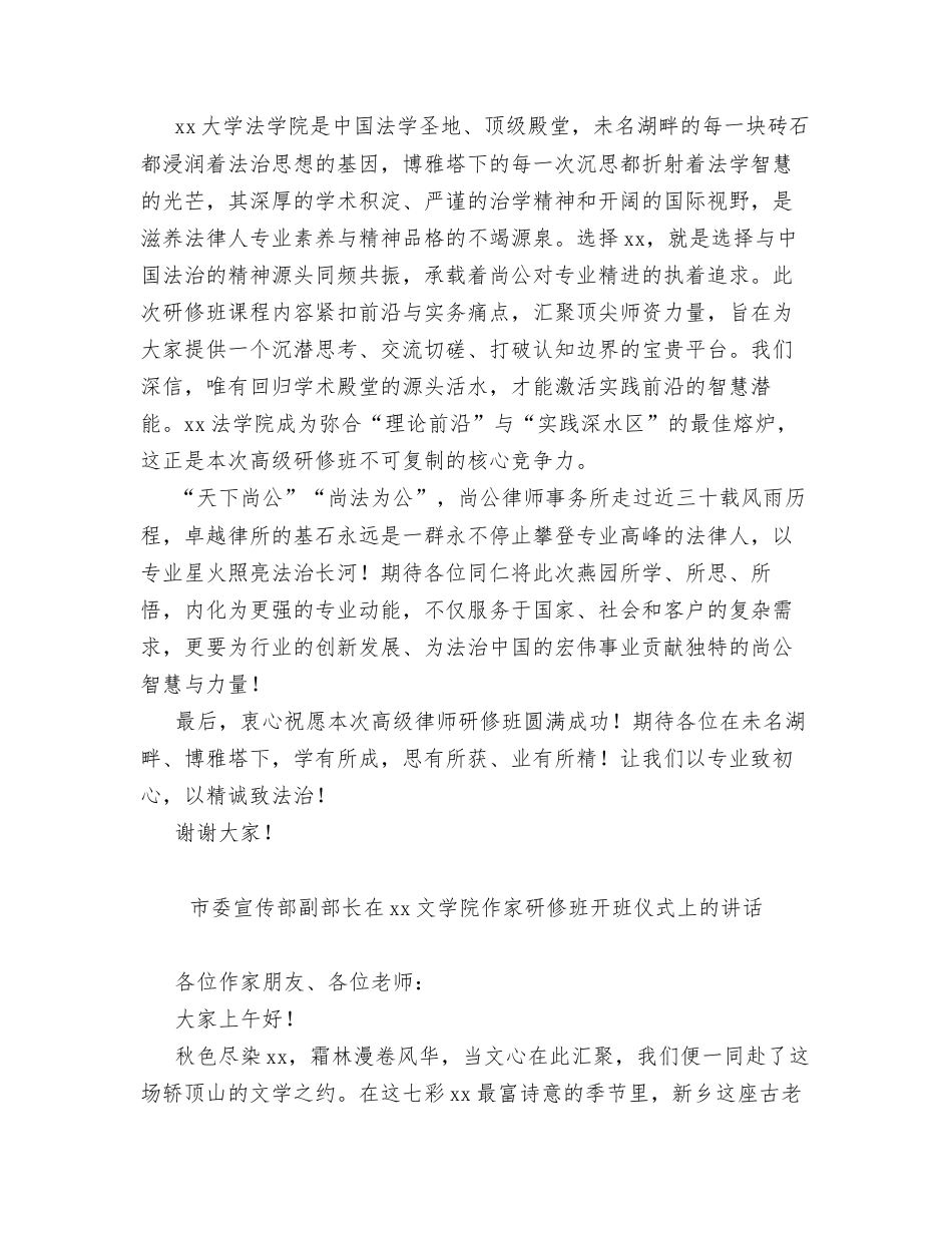 汇编：研修班开班仪式主题讲话10篇.docx_第2页
