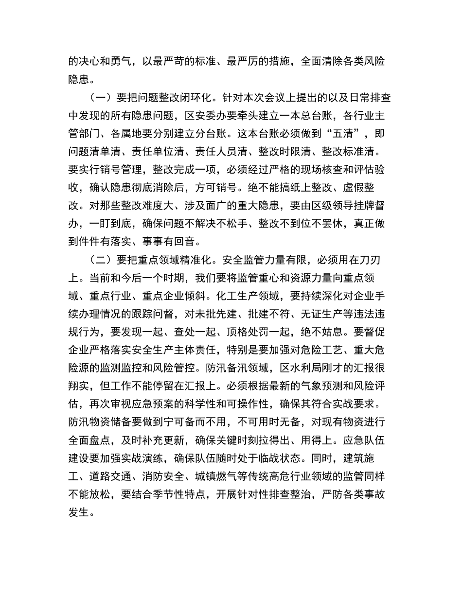 汇编：在2026年安全生产工作会议上的讲话4篇.docx_第2页