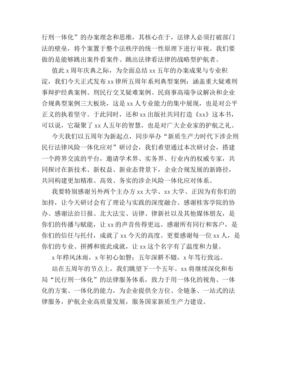 汇编：在建所xx周年座谈会上的发言4篇.docx_第2页