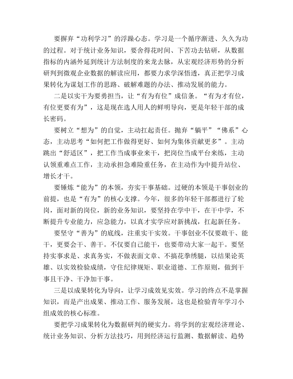 汇编：在全市xx局青年学习小组交流会上的发言5篇.docx_第2页