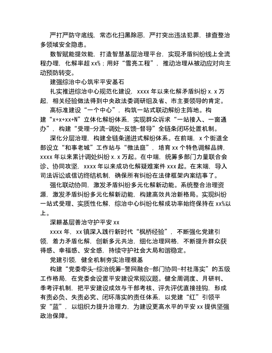 汇编：在县委政法工作会议上的交流发言9篇.docx_第2页