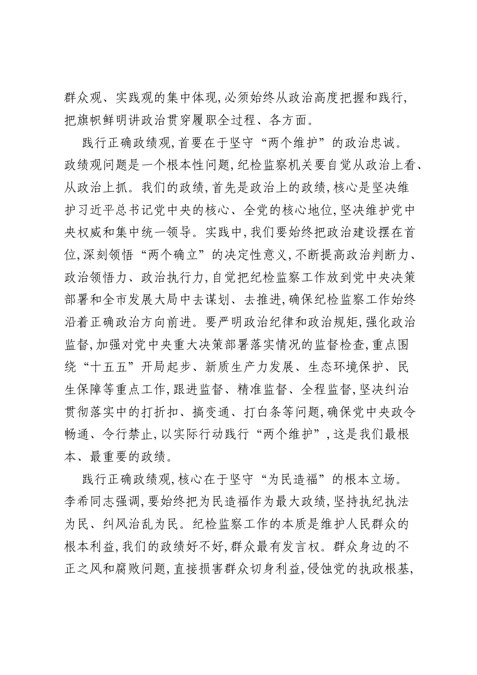 市纪检监察领导干部树立和践行正确ZJG学习教育读书班研讨发言.docx_第2页