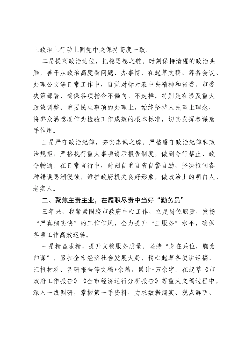 市政府办公室干部2023—2025年个人工作总结.docx_第2页