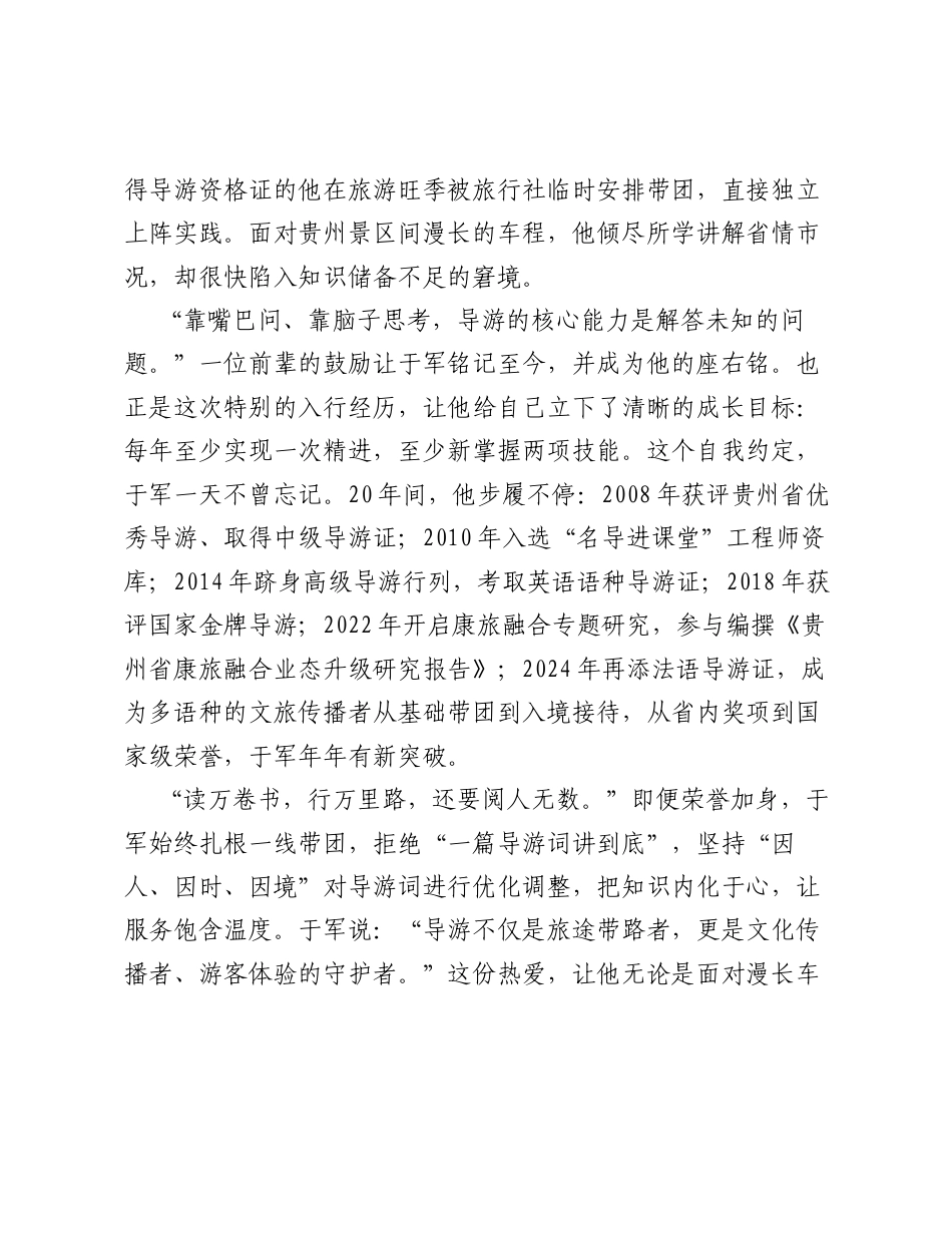 事迹材料：把知识内化于心 让服务饱含温度.docx_第2页